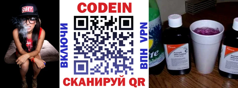 Кодеин напиток Lean (лин)  Астрахань 